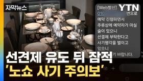 [자막뉴스] 연예인 사칭한 '노쇼'...자영업자 노리는 신종 사기