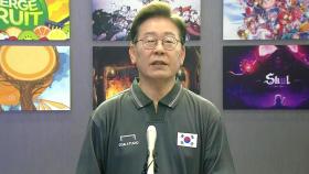 [현장영상+] 이재명 