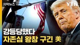 [자막뉴스] 