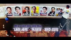[영상]'대선 열차' 출발...