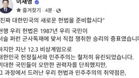 개헌 화두에 올린 이재명...오늘 저녁 첫 TV 토론회