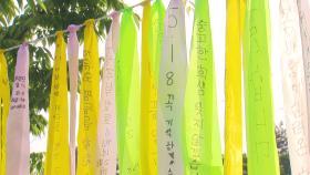 제45주년 5·18 정부 기념식...'함께, 오월을 쓰다'