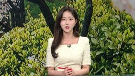 [날씨] 휴일 완연한 봄 날씨...강한 자외선 주의