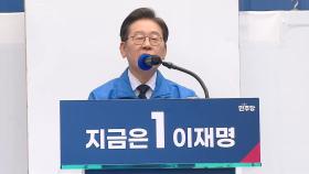 '셰셰·방산주' 스스로 꺼낸 이재명...돌파 자신감?
