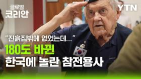 '가상현실로 전한 오늘날의 한국'…美 참전용사에 헌정