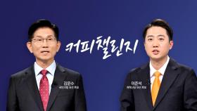 커피챌린지 / 리어카 유세 / 하와이 특사단 [앵커리포트]