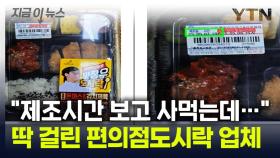 믿었던 편의점 도시락에 
