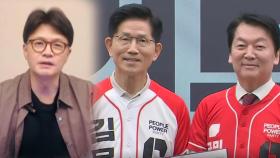 한동훈, 내일부터 합류...안철수 