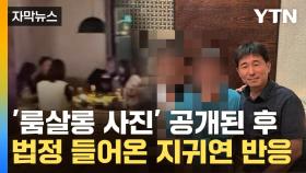 [자막뉴스] 