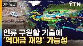 [자막뉴스] '양날의 검' 된 태양광 차단 카드...재앙으로 돌아오나