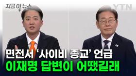 이재명 두고 