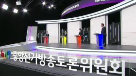 [뉴스UP] 대선 후보 첫 TV 토론...'4인 후보' 대격돌, 승자는?