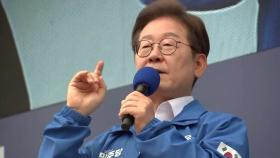 이재명, 서울 집중 유세...이 시각 용산역 광장