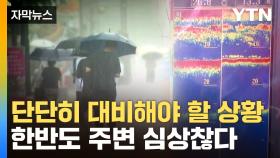 [자막뉴스] 
