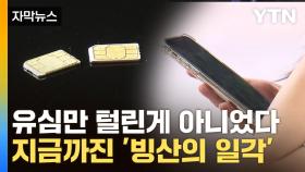[자막뉴스] 3년 이내 SKT 썼으면 불안...조사하니 더 큰 게 터졌다