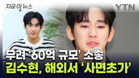 김수현 논란에 '올스톱'...해외서도 