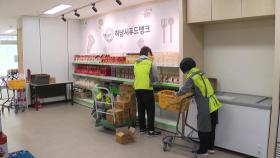 취약계층 돕는 푸드뱅크...
