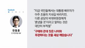 한동훈, 이준석 작심 비판...