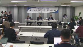 '28일 총파업 예고' 서울 시내버스 노사 입장 차 '팽팽'