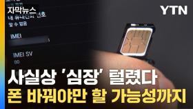 [자막뉴스] 