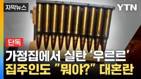 [자막뉴스] 