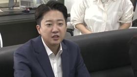 '손절' 뜻 굽히지 않는 이준석...