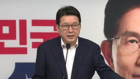 [현장영상+] 국민의힘 