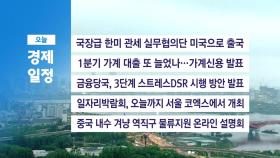■ 5월 20일(화) 경제 캘린더