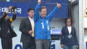 이재명, '홈그라운드' 경기 유세...
