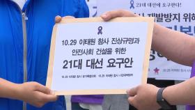 이태원 유족 