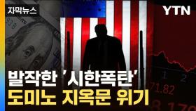 [자막뉴스] 