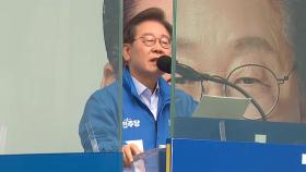 이재명, '홈그라운드' 경기 유세...민주 