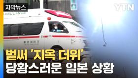 [자막뉴스] 도쿄, 대책 내놨다...일본, 악명 높은 더위 시작?