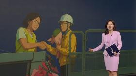 500일 고공농성장과 물망초 [앵커리포트]