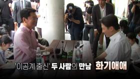 [영상] 단일화 다(多)경험자 안철수가 이준석에게