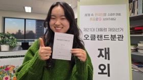 '1호 투표' 18살 대학생...