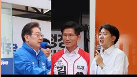 이-김, 사흘째 수도권 공략...윤 영화 관람 논란
