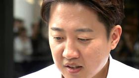[현장영상+] 이준석 