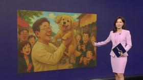 '1500만' 반려인 공략 [앵커리포트]