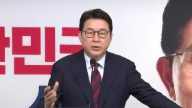 [현장영상+] 국민의힘 