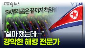 IP 추적해 보니 '소름'...