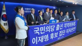 문병호 등 국민의당 출신 인사 40여 명, 이재명 지지 선언