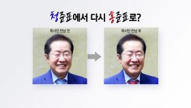'하와이 노딜'...SNS 입장 밝힌 홍준표 [앵커리포트]