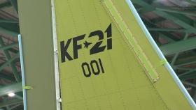국산 KF-21 전투기 양산 1호기 최종조립 착수