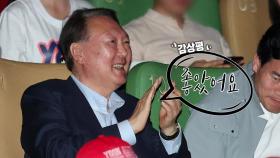 [영상] 윤석열 공개 행보...대선 영향은?