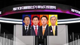 내일 '사회' 2차 TV토론회...몸풀기 끝난 후보들의 진검승부