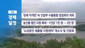 ■ 5월 22일(목) 경제 캘린더