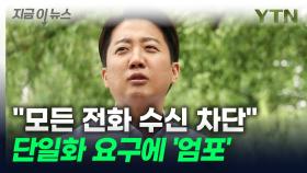 '단일화 언급 제발 그만'...이준석 