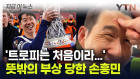 우승 세리머니 하다 부상당한 손흥민...