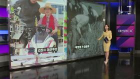농기계 타고 박정희 향수? [앵커리포트]
